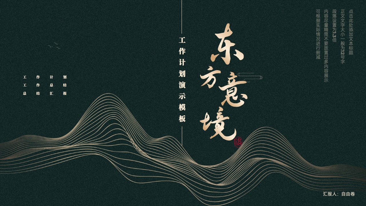 PPT模板  东方审美工作汇报PPT模板免费下载