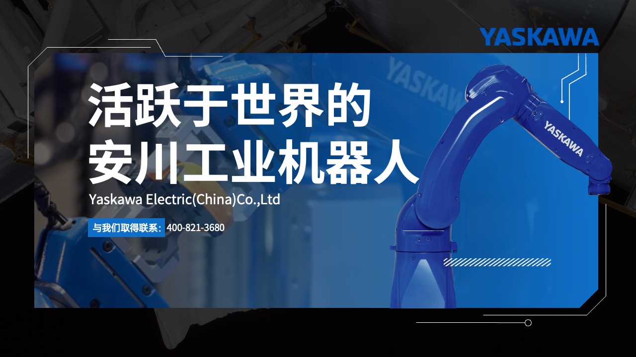 智能工业机器人科技商务汇报PPT