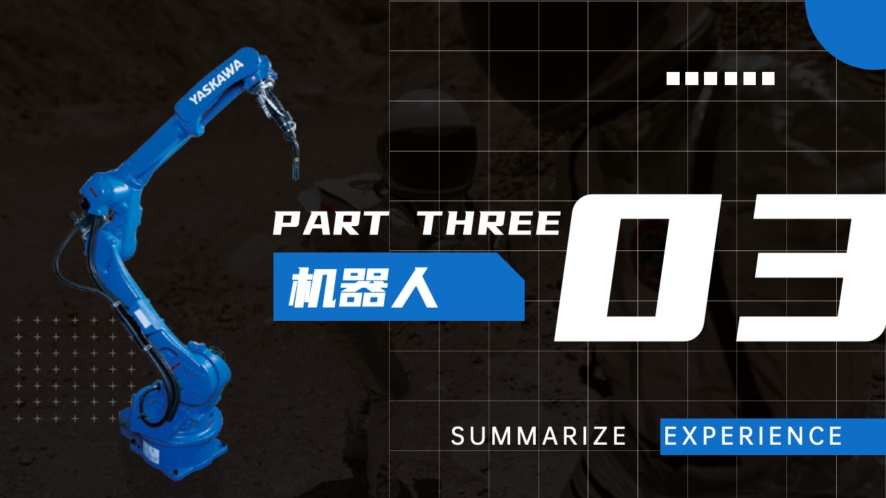 PPT模板  智能工业机器人科技商务汇报PPT