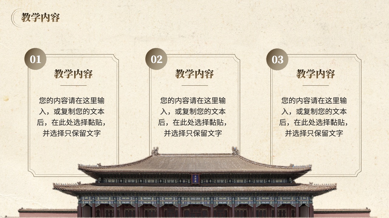 PPT模板  历史教学类通用PPT模板免费下载