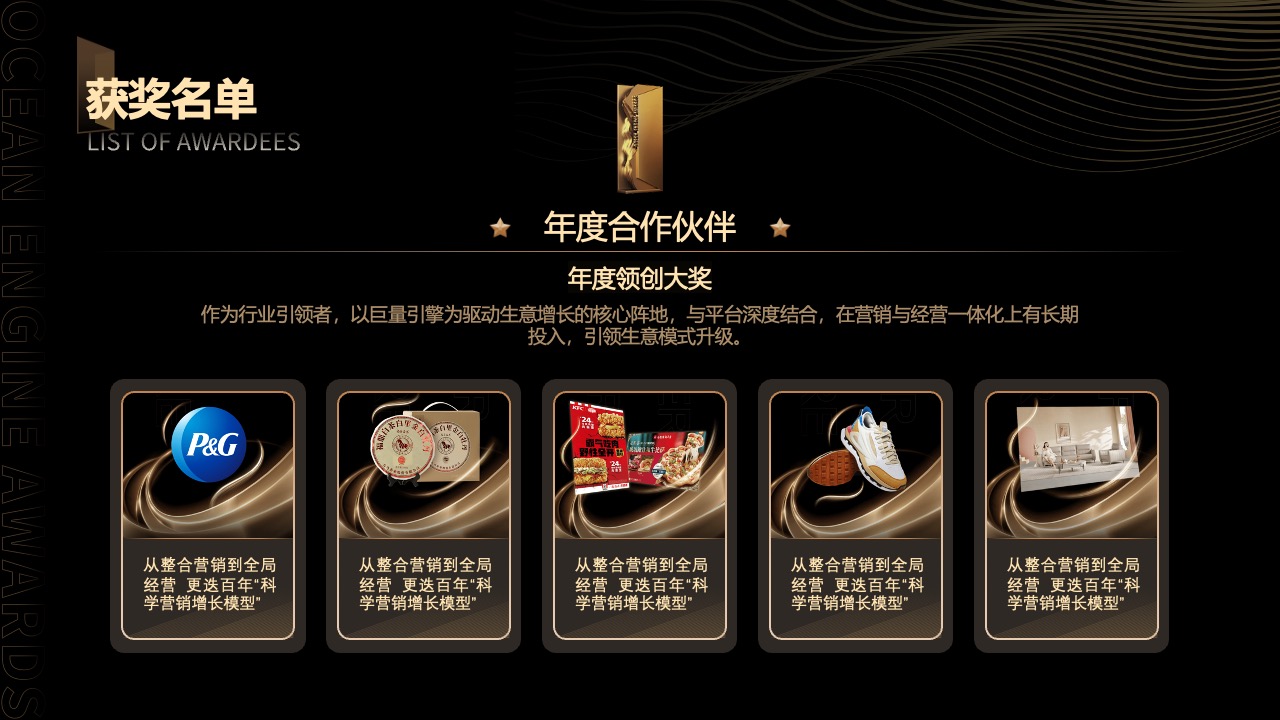 PPT模板  开启未来巨量引擎黑金风PPT模板免费下载