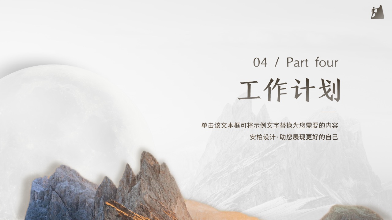 PPT模板  高级大气年终工作总结计划汇报PPT