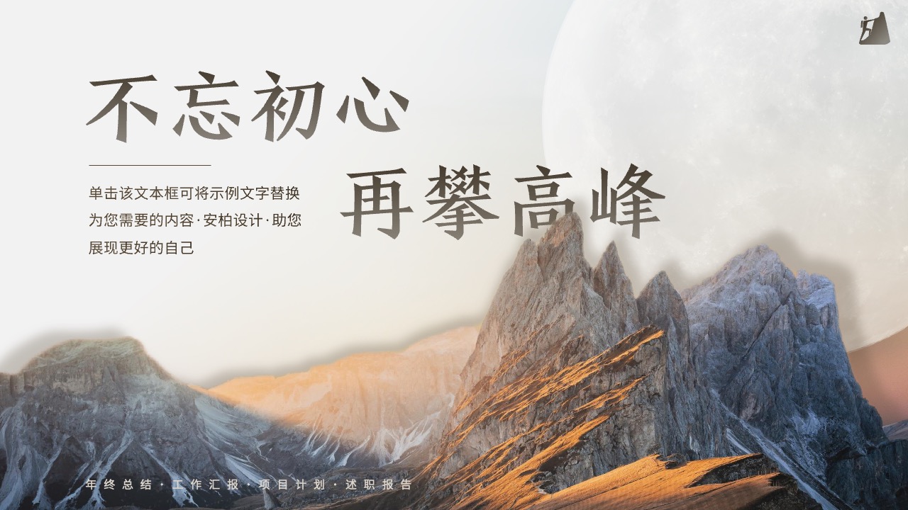 高级大气年终工作总结计划汇报PPT