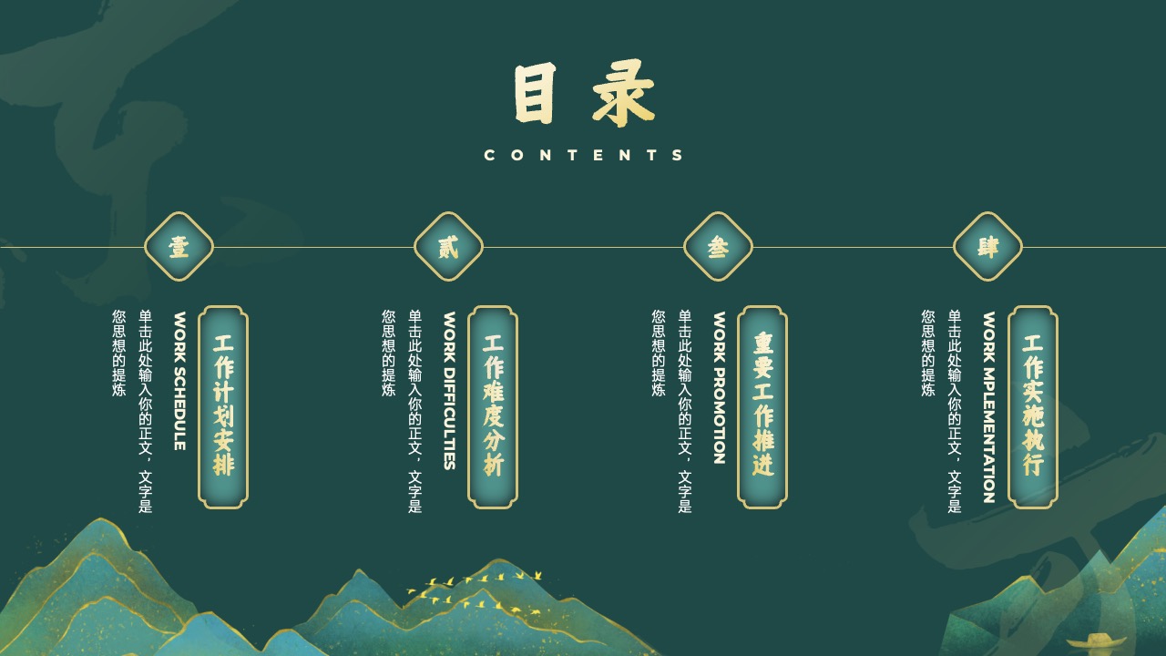 PPT模板  中国风工作计划PPT模板免费下载