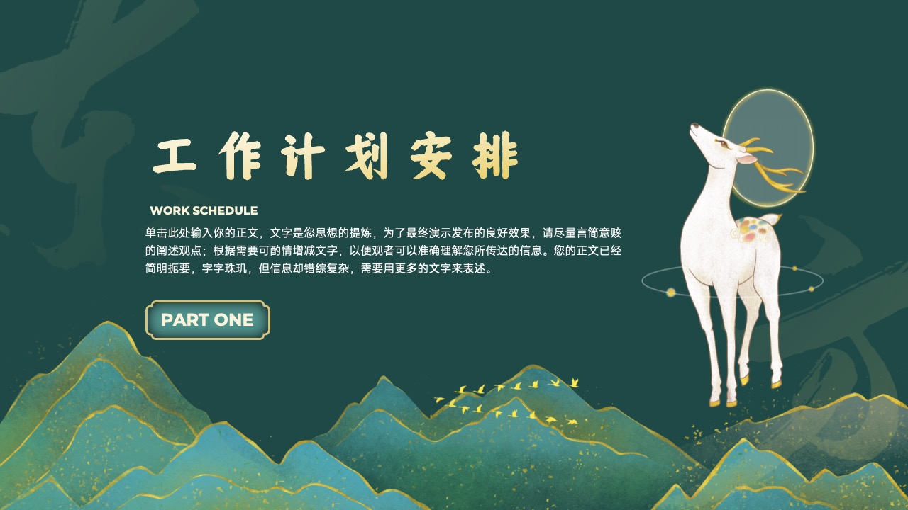 PPT模板  中国风工作计划PPT模板免费下载