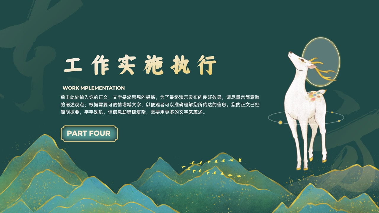 PPT模板  中国风工作计划PPT模板免费下载