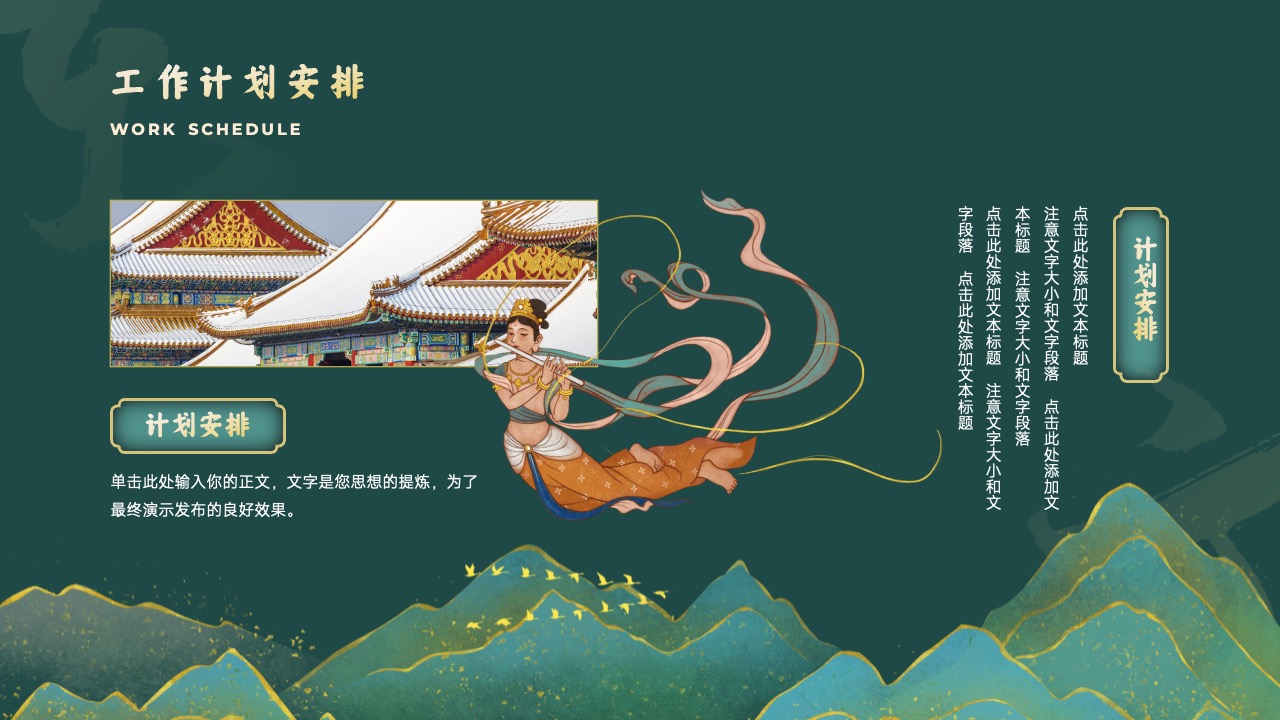 PPT模板  中国风工作计划PPT模板免费下载