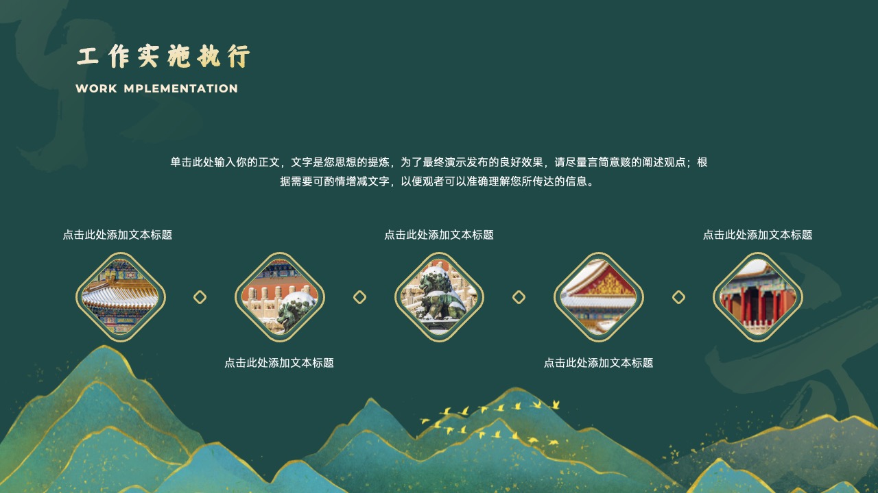 PPT模板  中国风工作计划PPT模板免费下载
