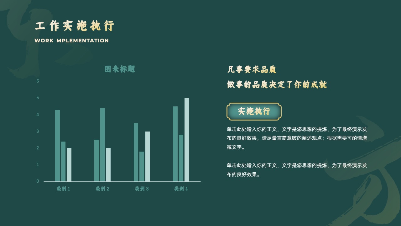 PPT模板  中国风工作计划PPT模板免费下载