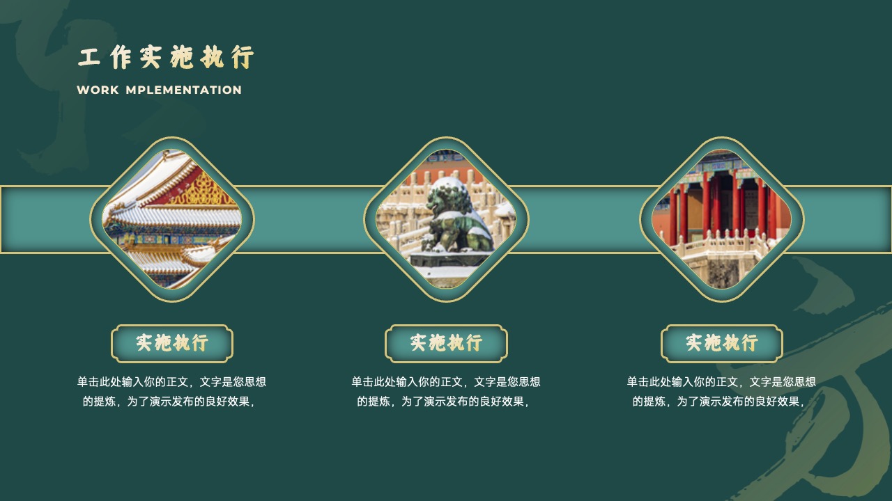 PPT模板  中国风工作计划PPT模板免费下载