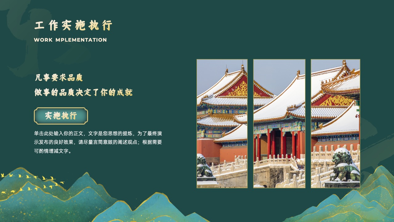 PPT模板  中国风工作计划PPT模板免费下载
