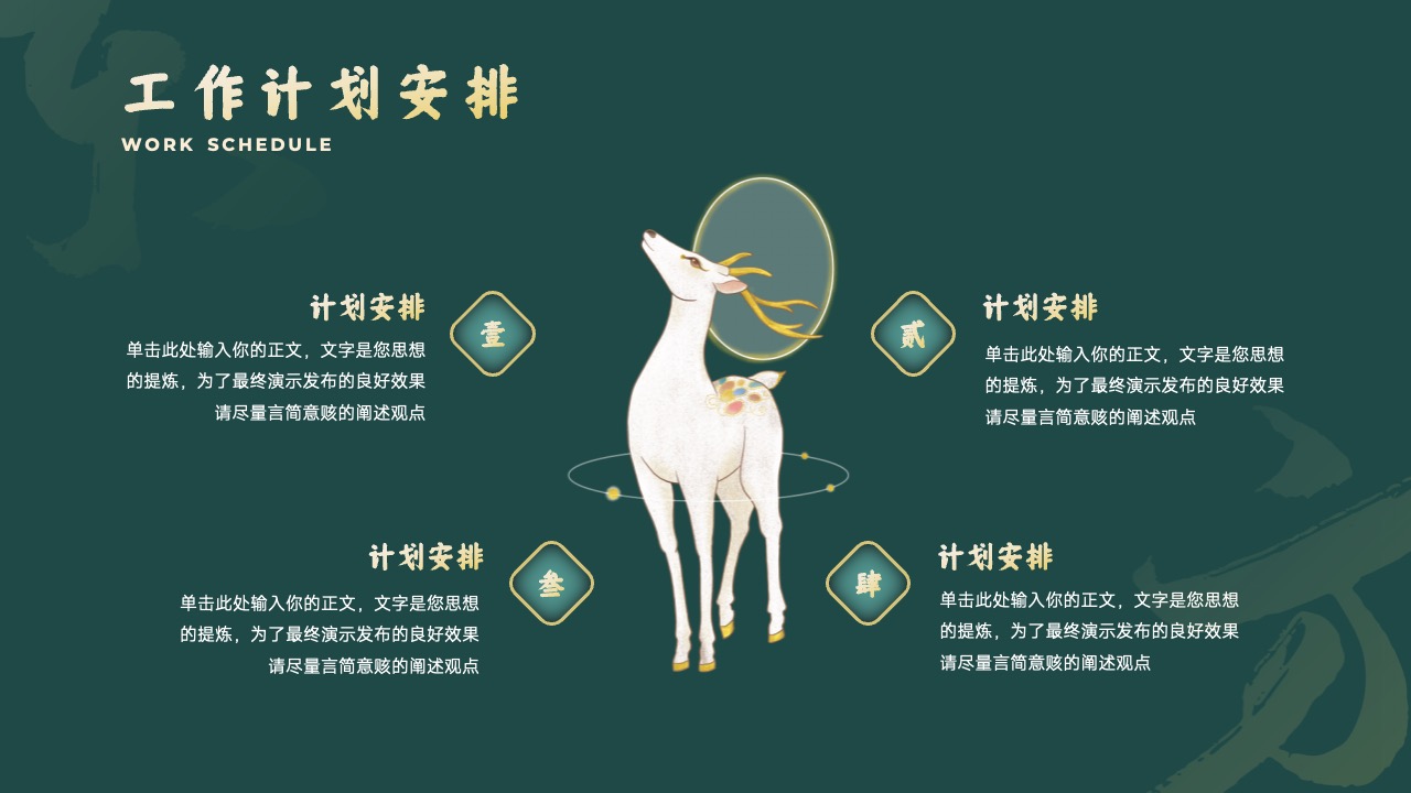 PPT模板  中国风工作计划PPT模板免费下载