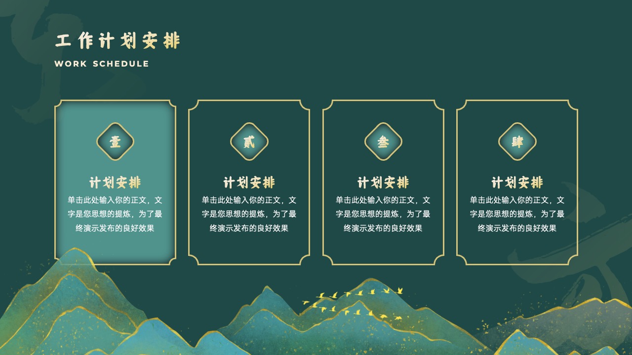 PPT模板  中国风工作计划PPT模板免费下载