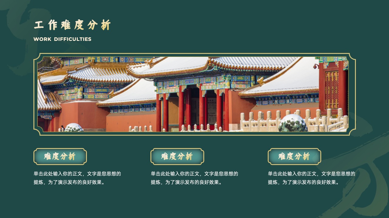 PPT模板  中国风工作计划PPT模板免费下载