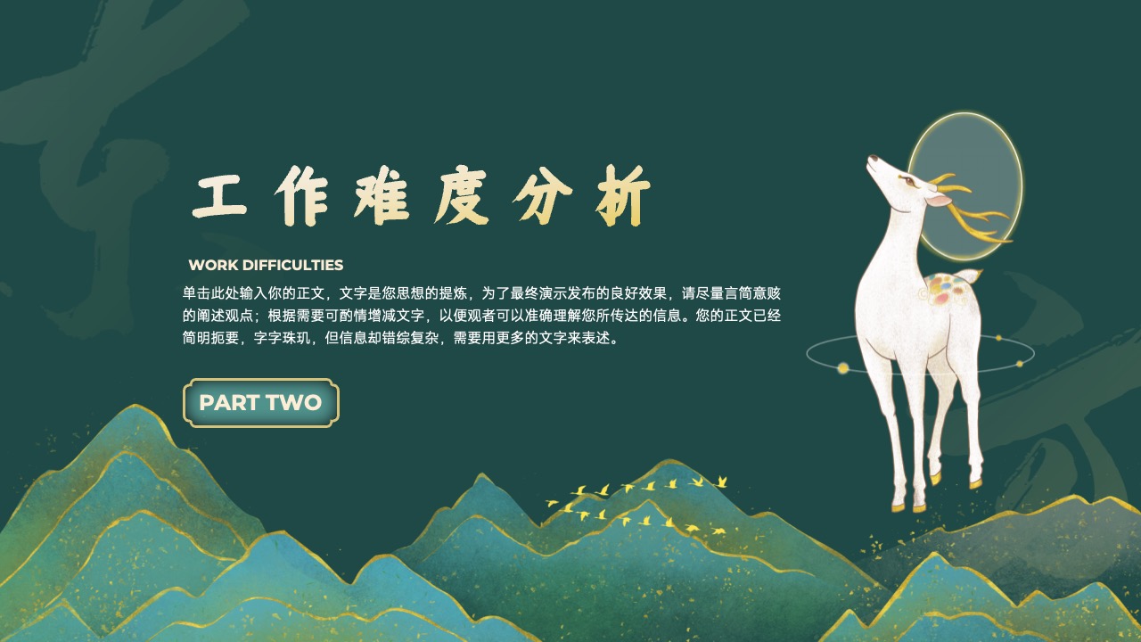 PPT模板  中国风工作计划PPT模板免费下载