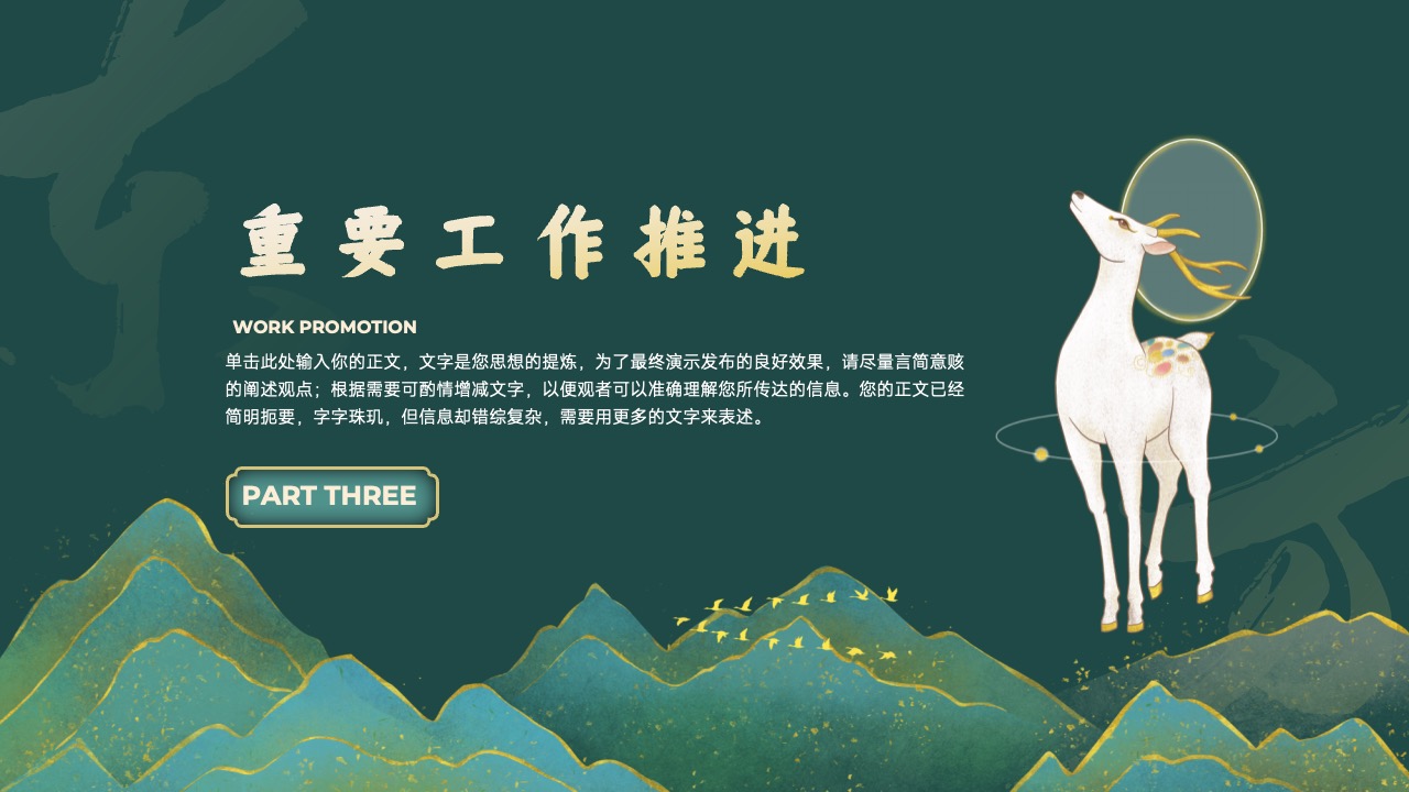 PPT模板  中国风工作计划PPT模板免费下载