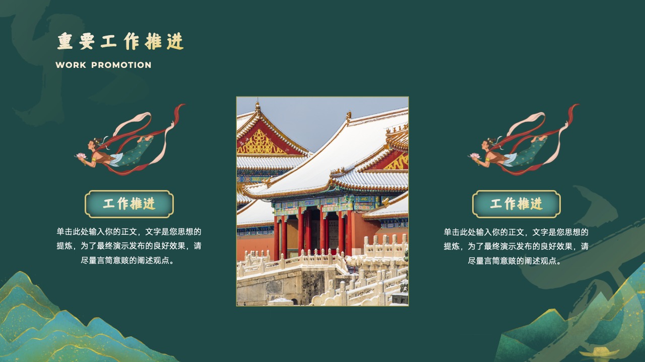 PPT模板  中国风工作计划PPT模板免费下载