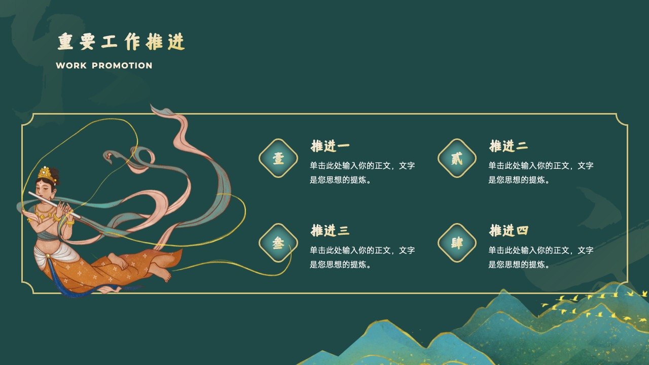 PPT模板  中国风工作计划PPT模板免费下载