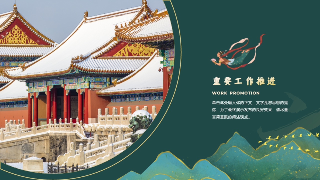 PPT模板  中国风工作计划PPT模板免费下载