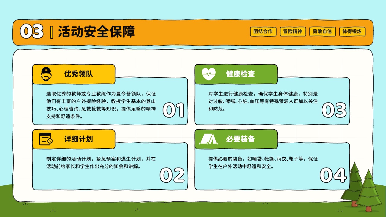 PPT模板  夏日探险学生山野探险夏令营活动策划PPT