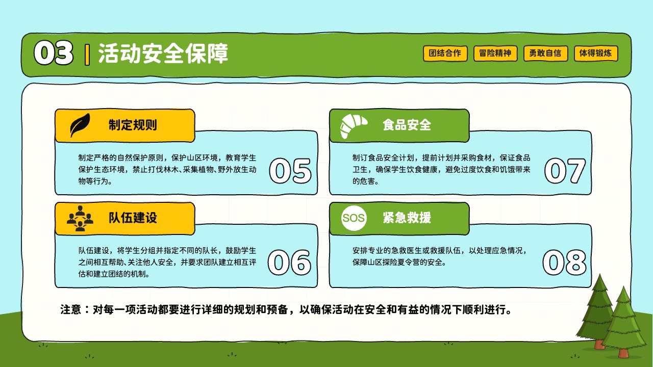 PPT模板  夏日探险学生山野探险夏令营活动策划PPT