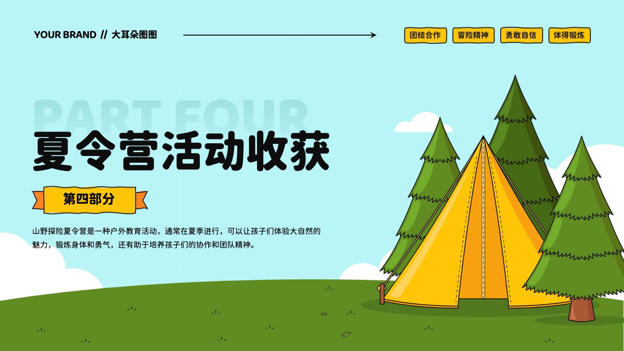 PPT模板  夏日探险学生山野探险夏令营活动策划PPT
