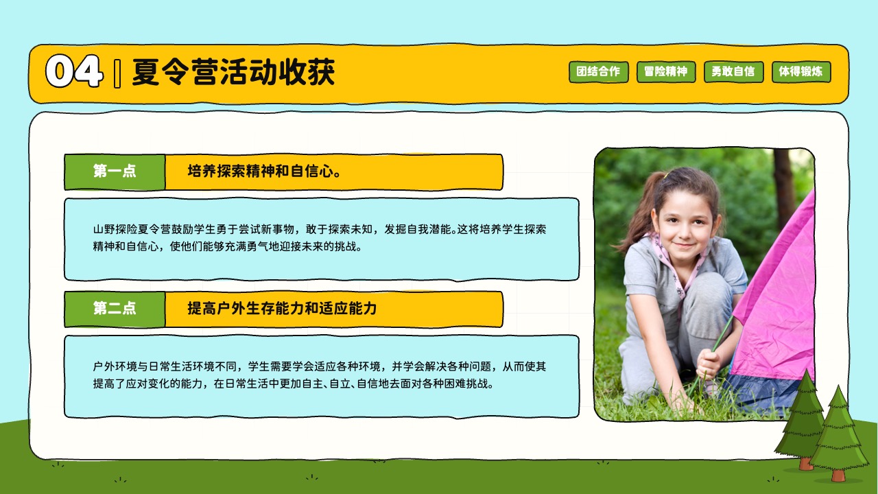 PPT模板  夏日探险学生山野探险夏令营活动策划PPT