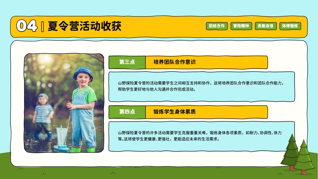 PPT模板  夏日探险学生山野探险夏令营活动策划PPT