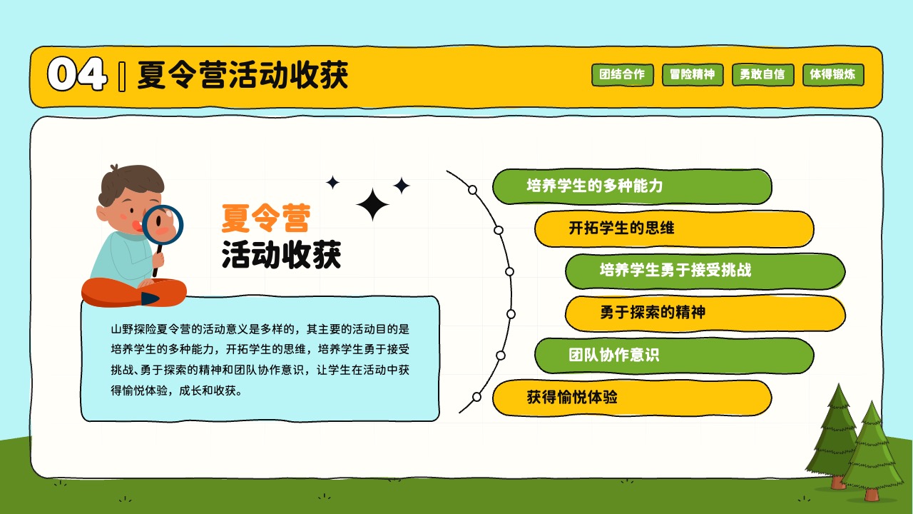 PPT模板  夏日探险学生山野探险夏令营活动策划PPT