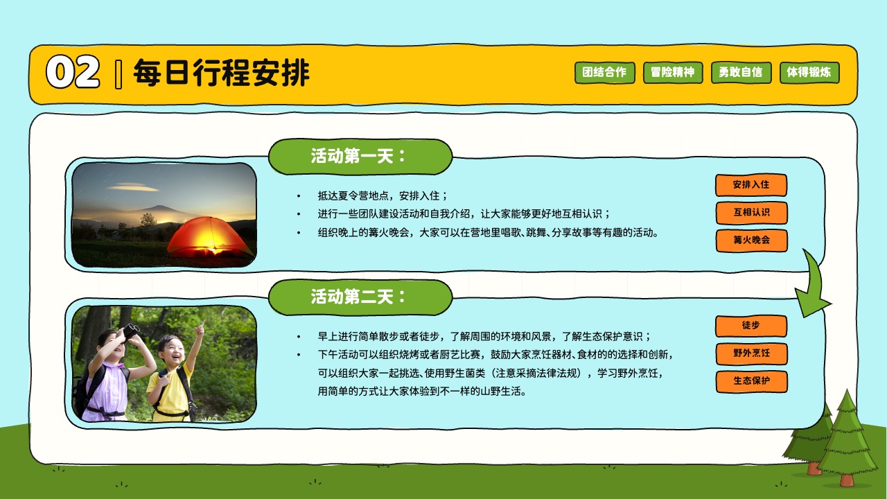 PPT模板  夏日探险学生山野探险夏令营活动策划PPT