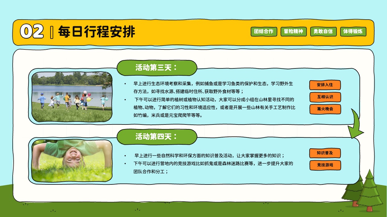 PPT模板  夏日探险学生山野探险夏令营活动策划PPT