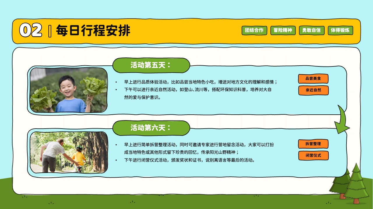 PPT模板  夏日探险学生山野探险夏令营活动策划PPT