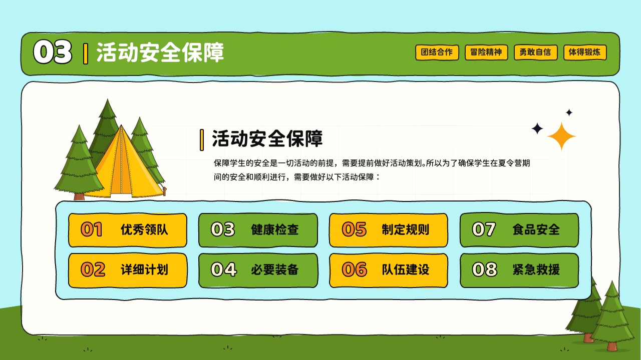 PPT模板  夏日探险学生山野探险夏令营活动策划PPT