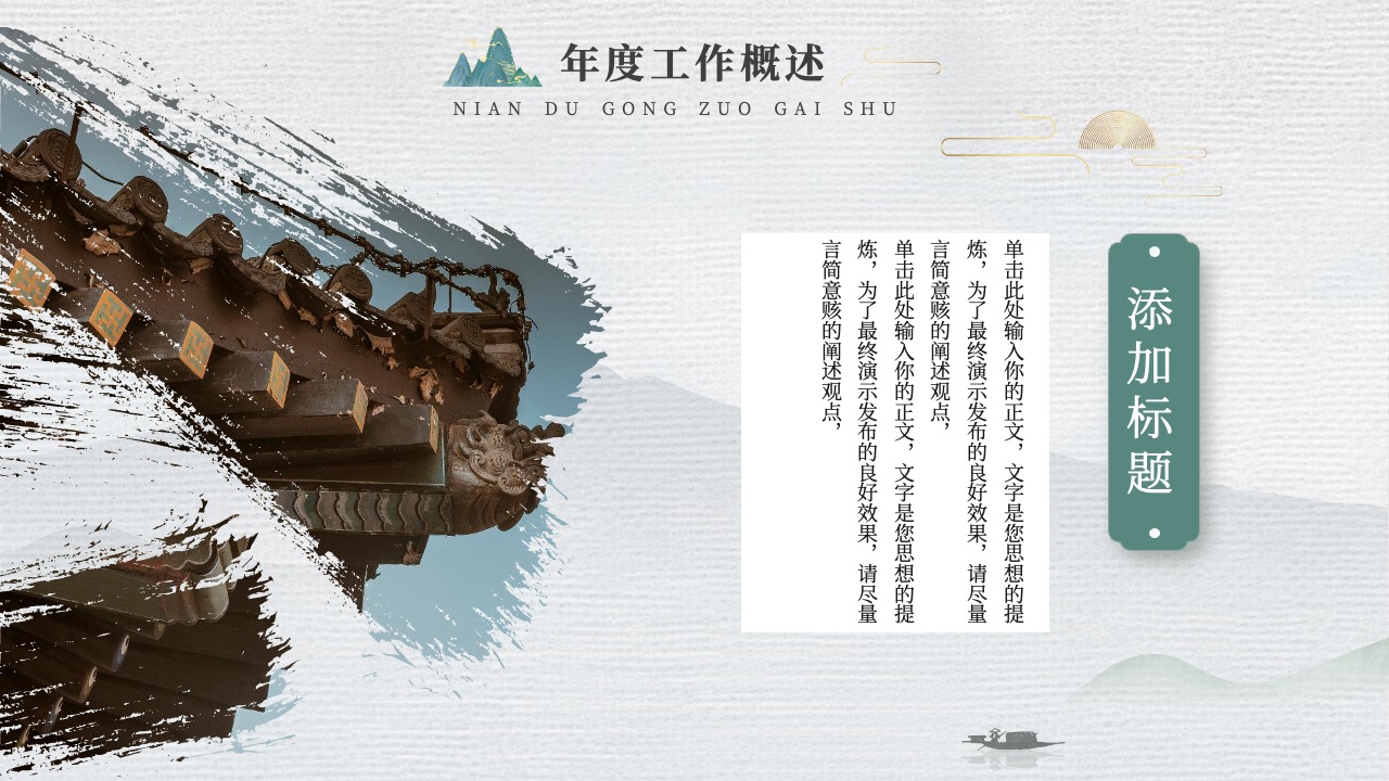 PPT模板  绿色传统中国风新中式年终总结PPT模板免费下载