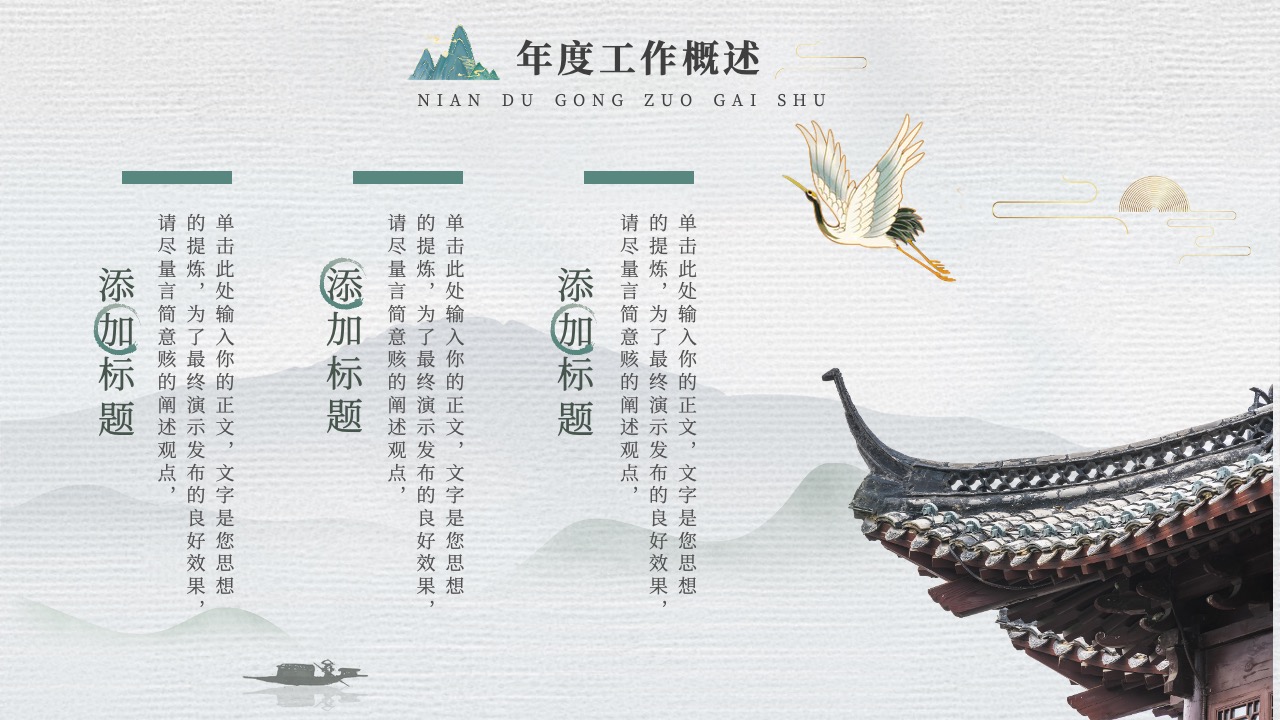 PPT模板  绿色传统中国风新中式年终总结PPT模板免费下载