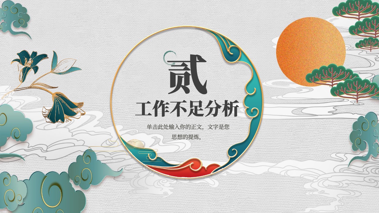 PPT模板  绿色传统中国风新中式年终总结PPT模板免费下载