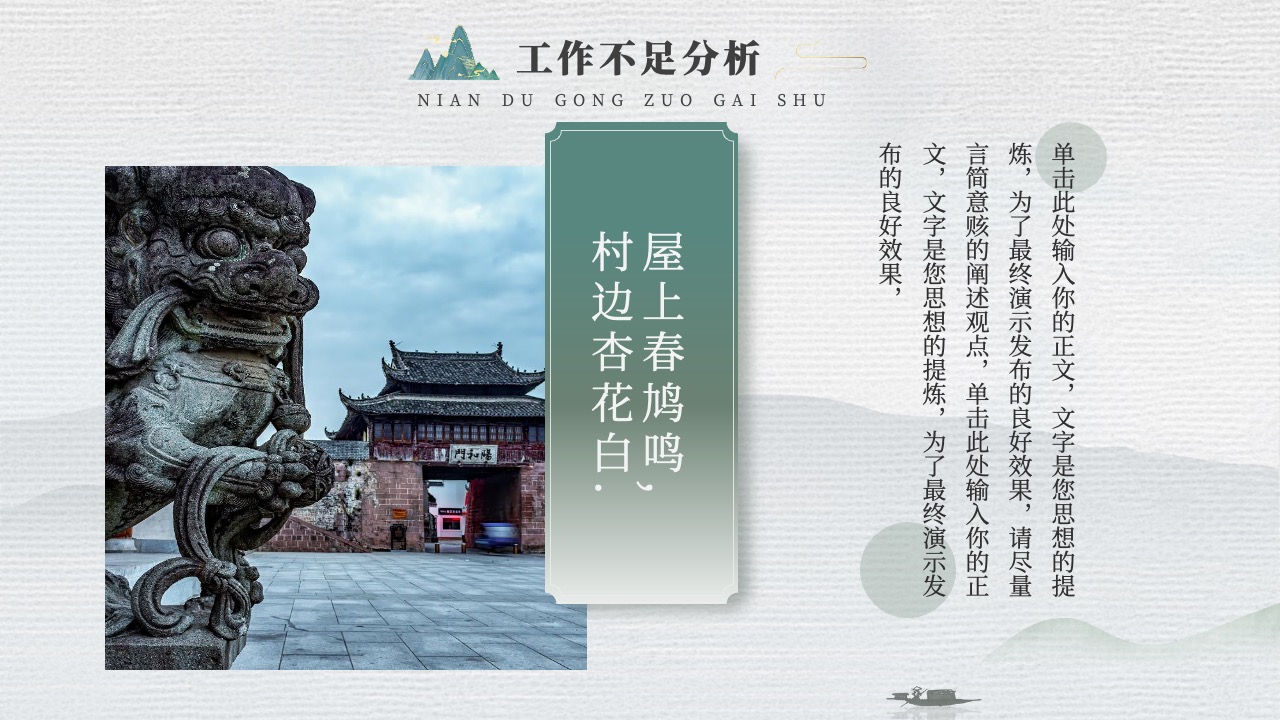 PPT模板  绿色传统中国风新中式年终总结PPT模板免费下载