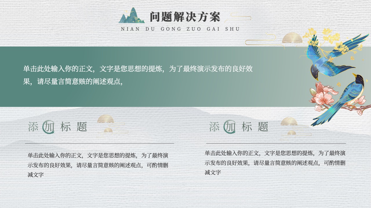 PPT模板  绿色传统中国风新中式年终总结PPT模板免费下载