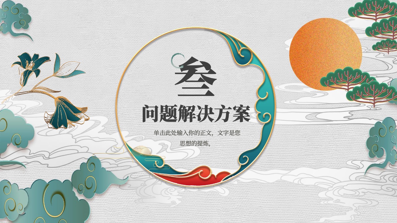 PPT模板  绿色传统中国风新中式年终总结PPT模板免费下载