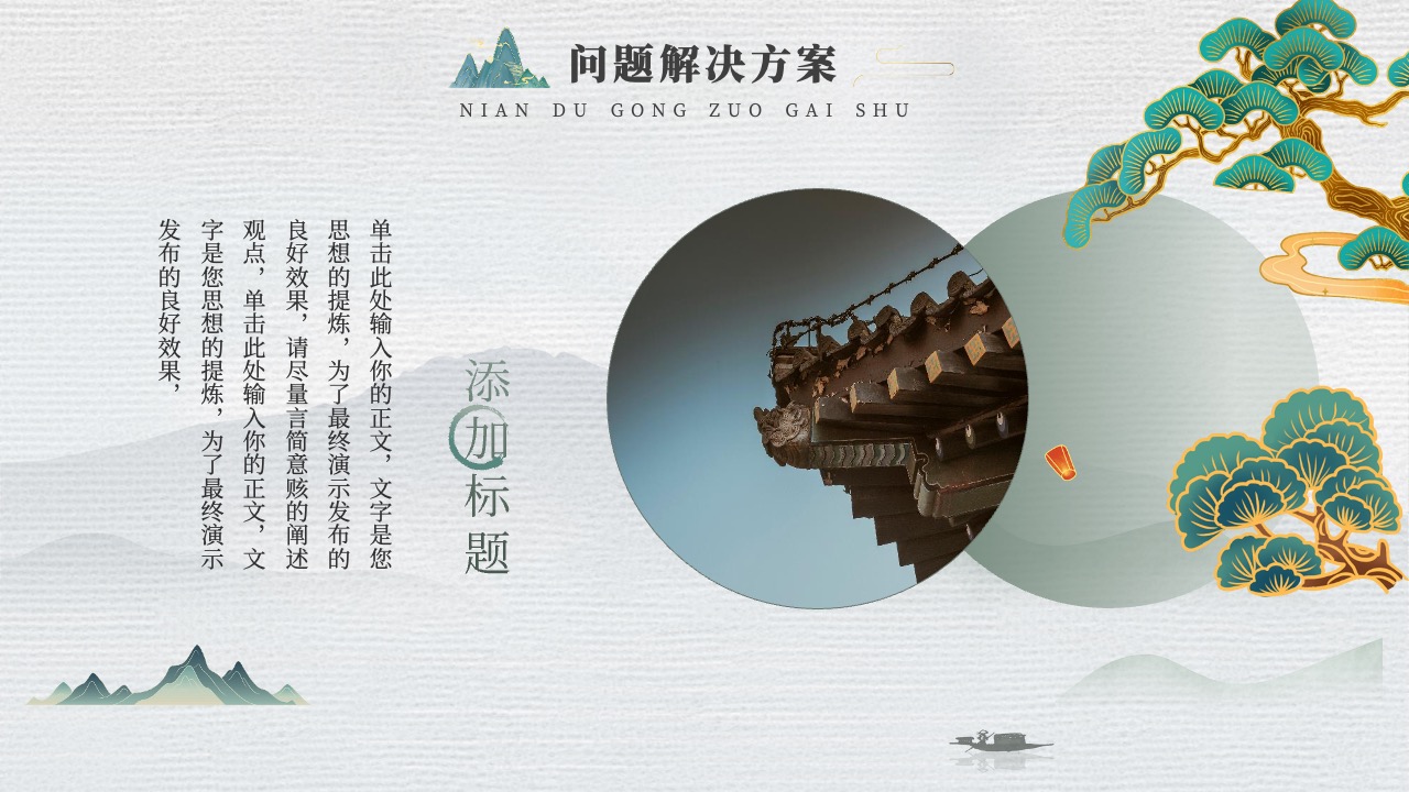 PPT模板  绿色传统中国风新中式年终总结PPT模板免费下载