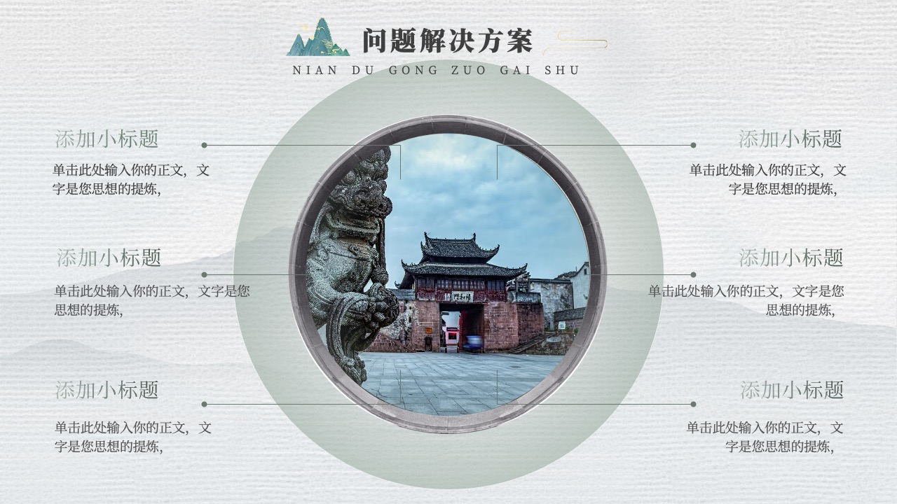 PPT模板  绿色传统中国风新中式年终总结PPT模板免费下载
