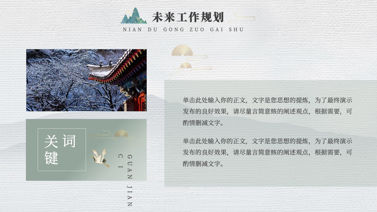 PPT模板  绿色传统中国风新中式年终总结PPT模板免费下载