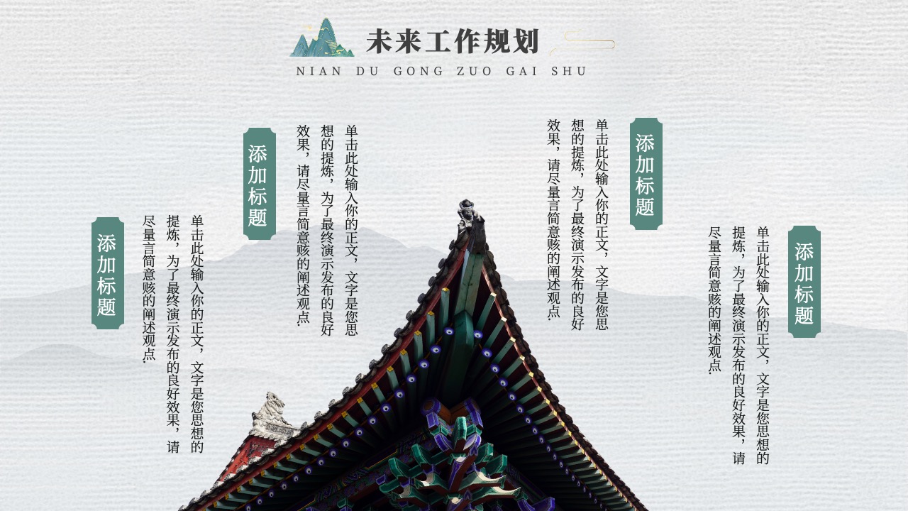 PPT模板  绿色传统中国风新中式年终总结PPT模板免费下载