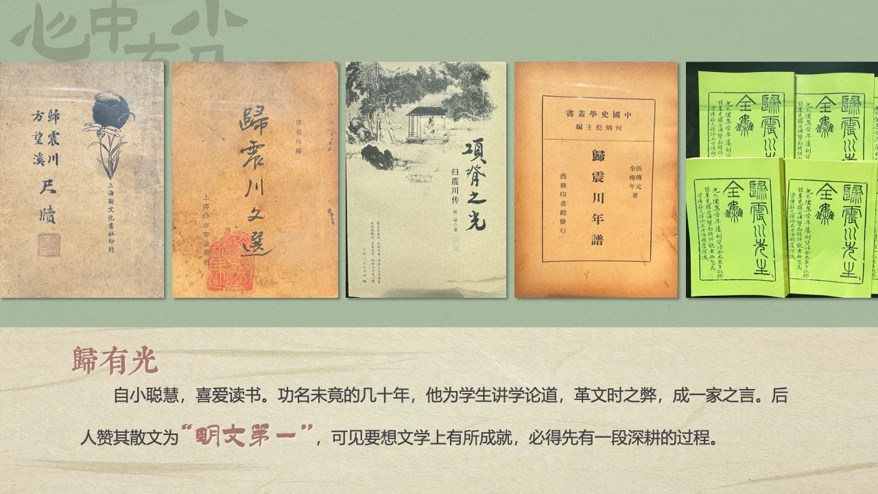 PPT模板  昆山开发区震川小学归有光纪念馆