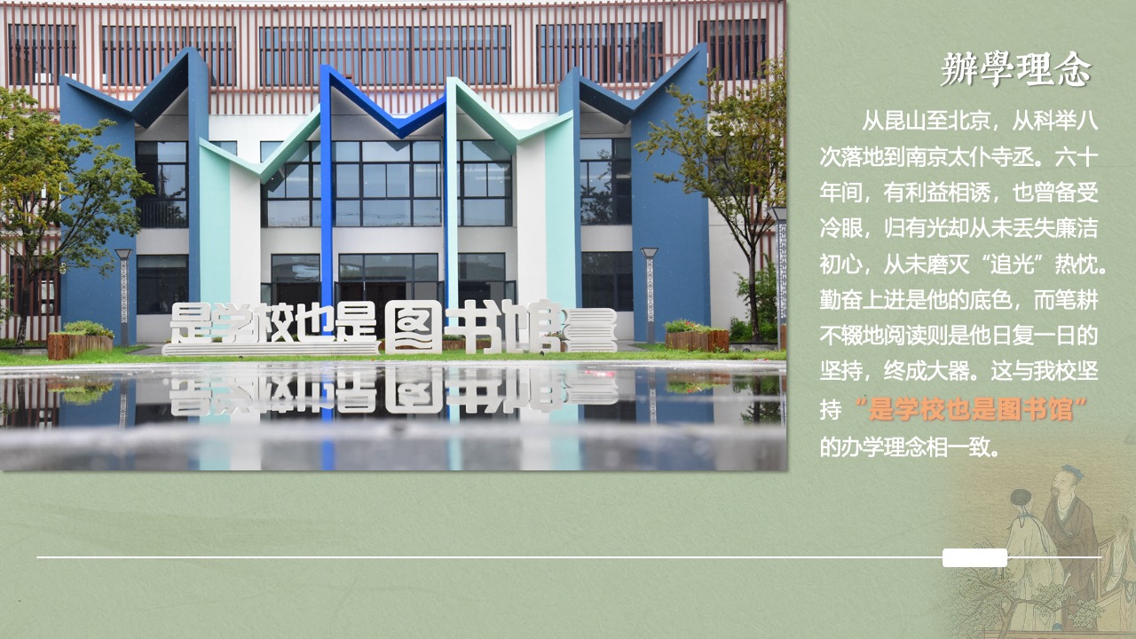 PPT模板  昆山开发区震川小学归有光纪念馆