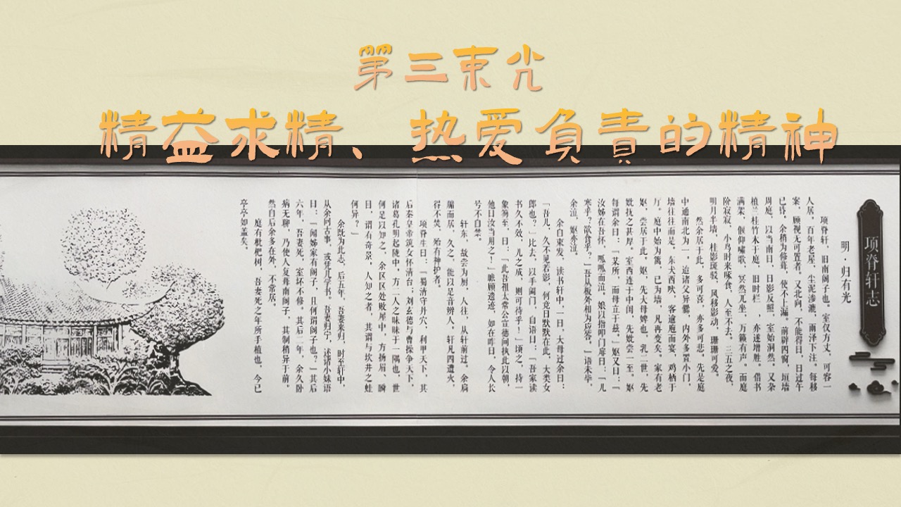 PPT模板  昆山开发区震川小学归有光纪念馆