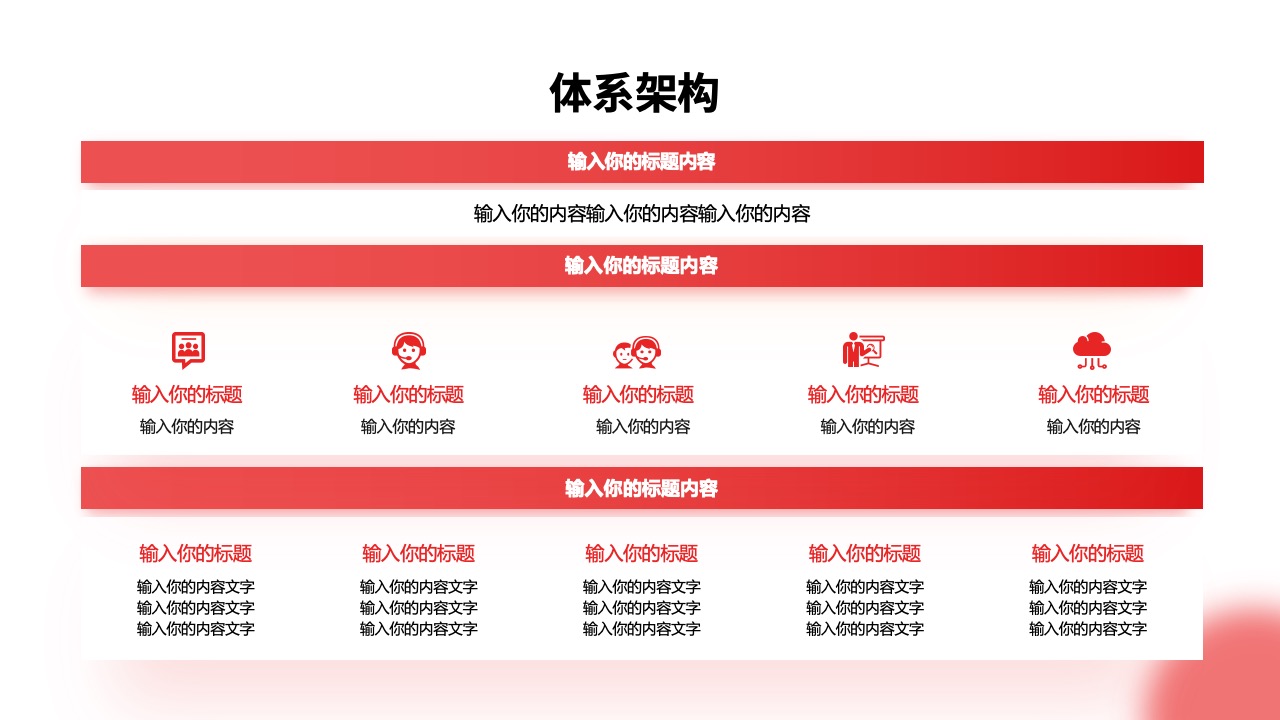 PPT架构 PPT模板  IT互联网架构图系统架构图通用图表