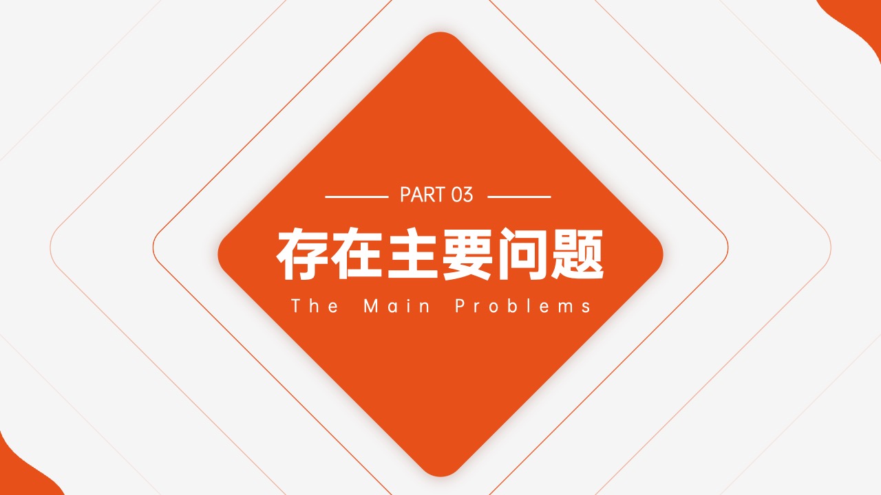 PPT模板  24页橙色简约风年中工作计划复盘述职汇报PPT模板免费下载