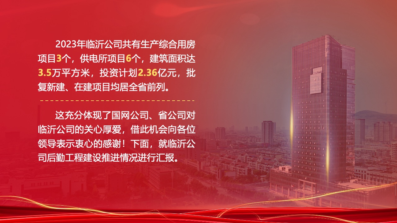 PPT模板  党建红色高效优质推进后勤工程项目建设PPT模板免费下载