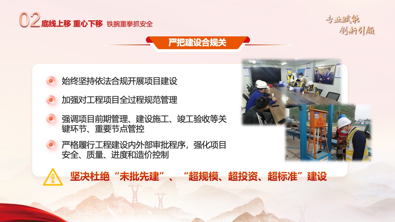 PPT模板  党建红色高效优质推进后勤工程项目建设PPT模板免费下载